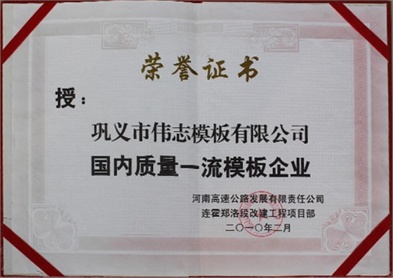 國內質量一流模板企業