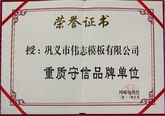 重質守信品牌單位
