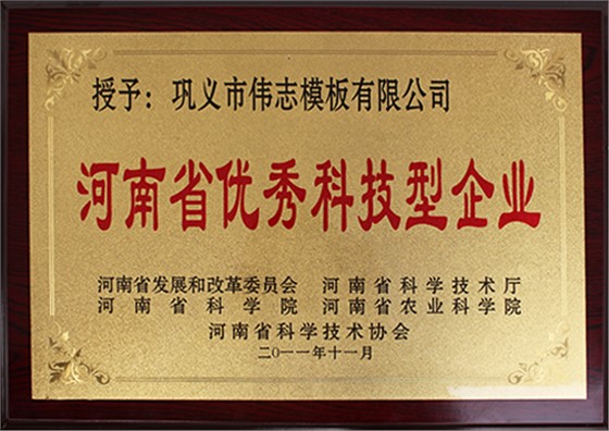 河南省優秀科技型企業