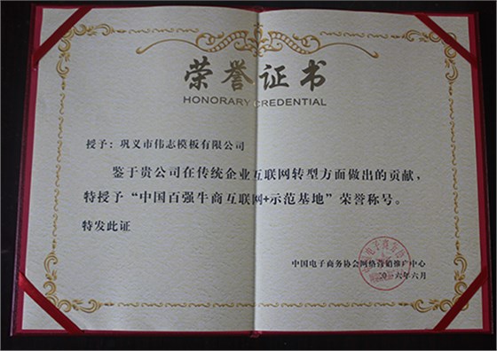 中國牛商互聯網加