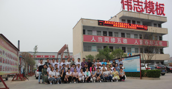 在鋼模板廠家學到，悟到并得到