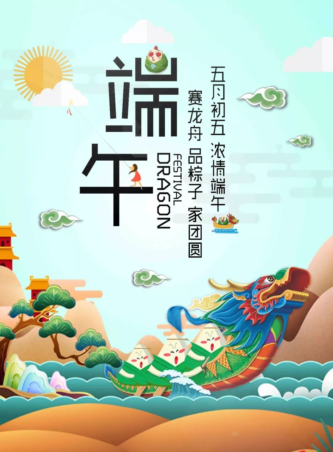 你的所見，粽有不同，偉志模板為您帶來端午祝福！