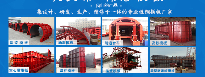 河南偉志模板有限公司有哪些主營產品？