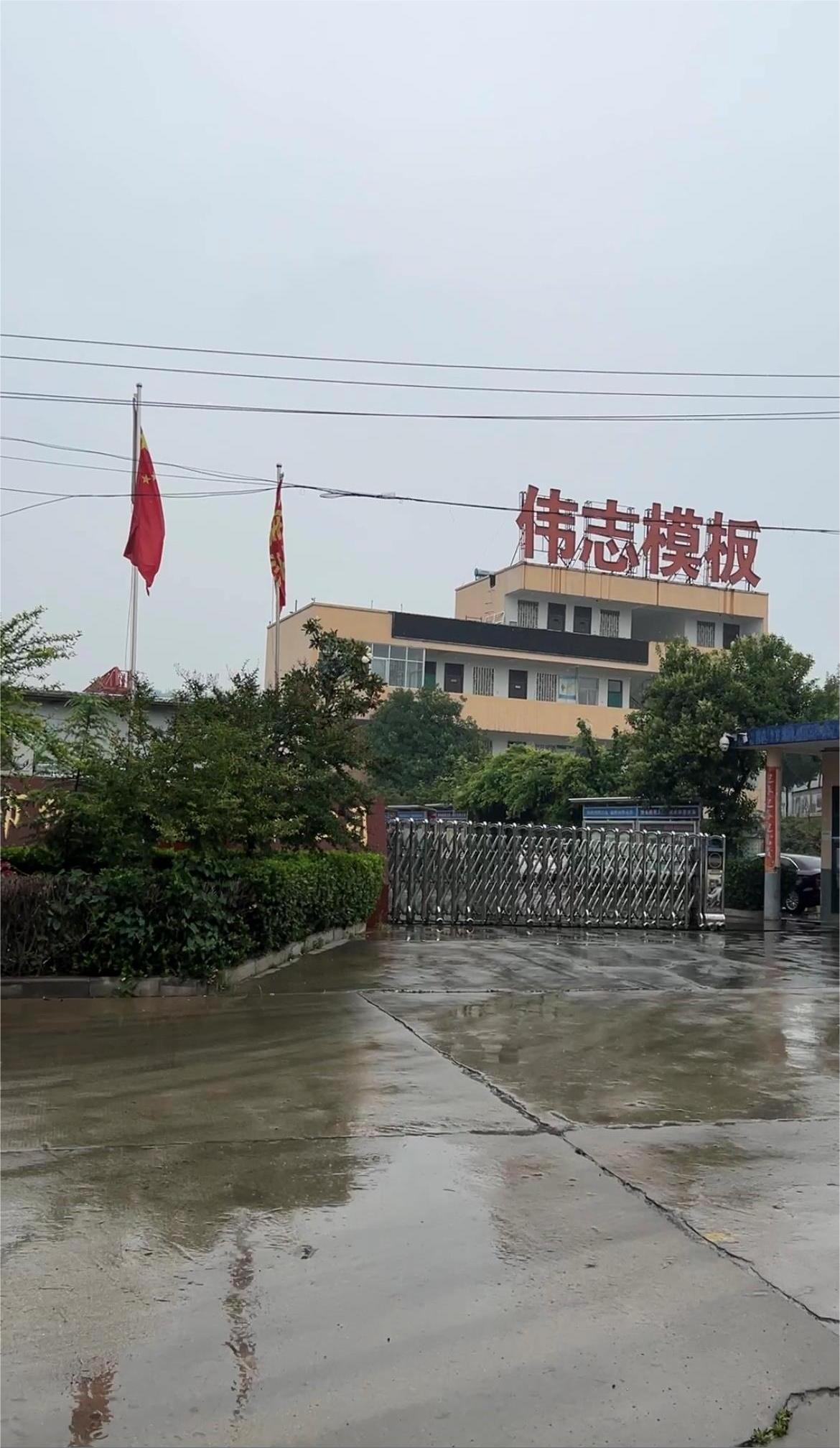 雨中偉志