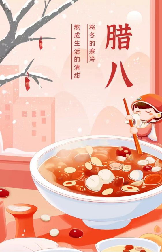 請(qǐng)收下河南偉志模板臘八節(jié)祝福
