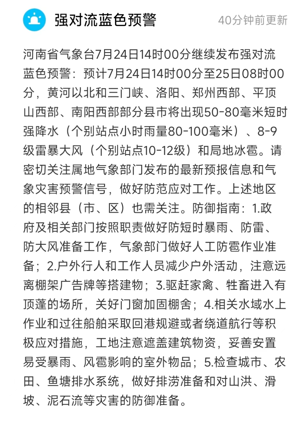 偉志提醒您關注強對流天氣