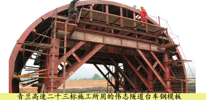 隧道臺車