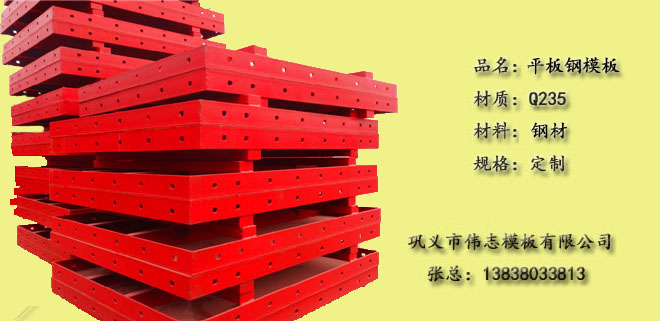 建房鋼模板是建筑非常理想的選擇材料