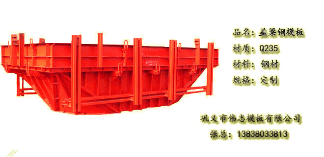 蓋梁鋼模板廠家