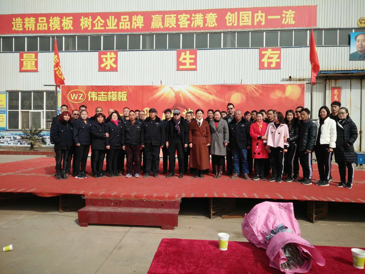 偉志模板年會